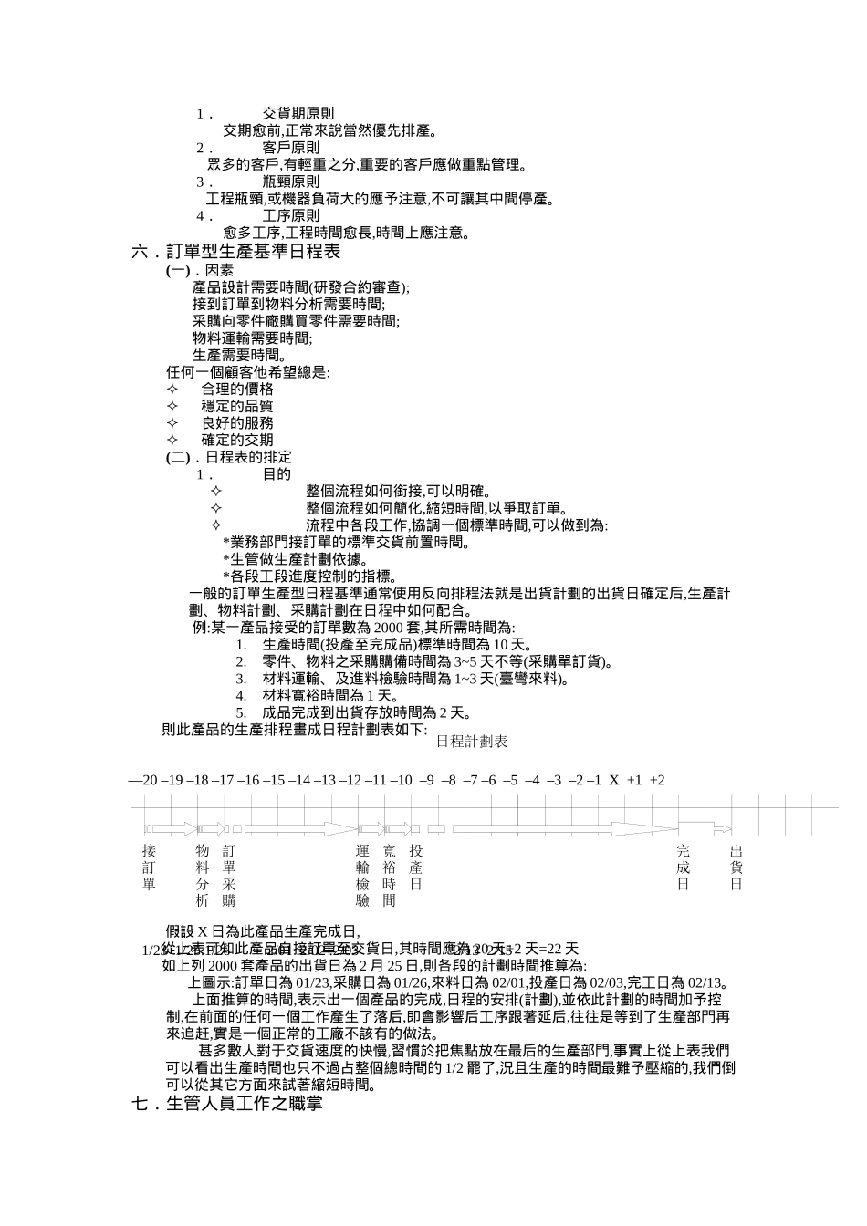 生产管理与控制_第3页