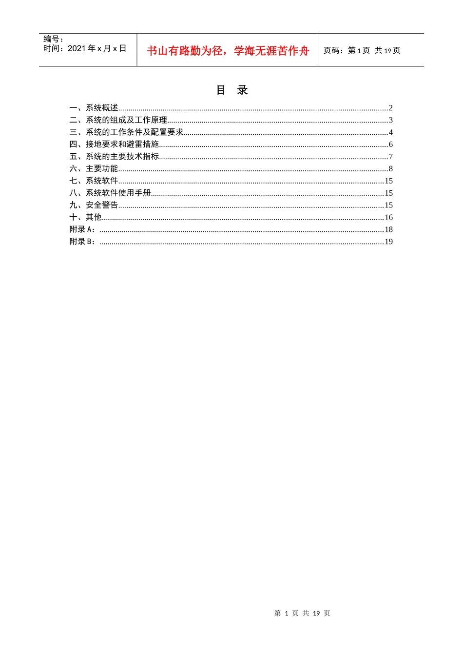 KJF2000矿井安全生产综合监控系统使用手册_第2页