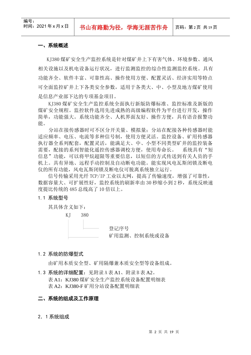 KJF2000矿井安全生产综合监控系统使用手册_第3页