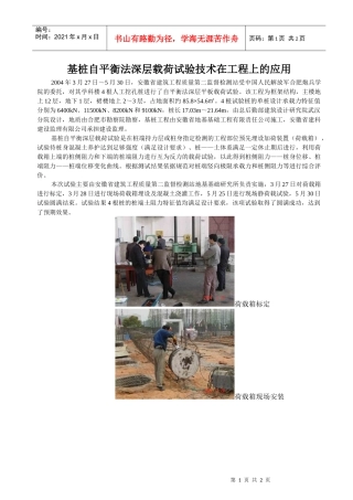 基桩自平衡法深层载荷试验技术在工程上的应用