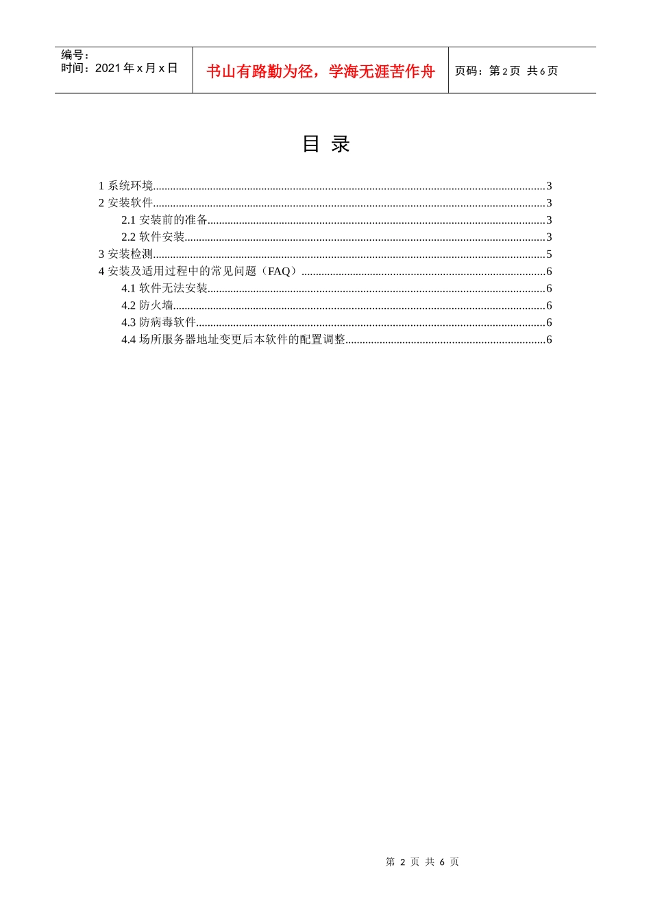 个人终端安全防护系统_第2页