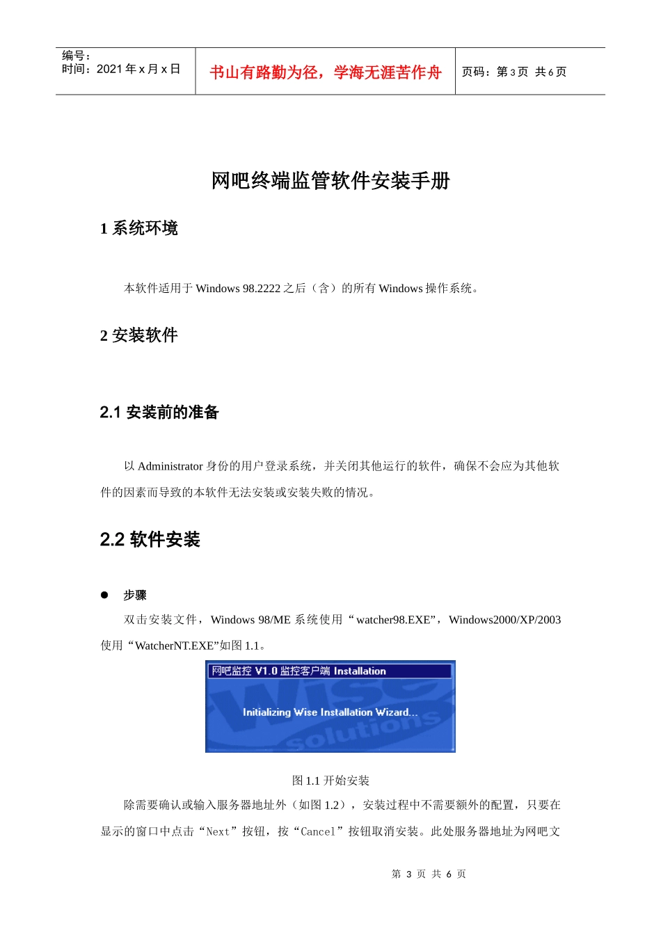 个人终端安全防护系统_第3页