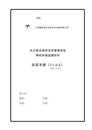 个人终端安全防护系统