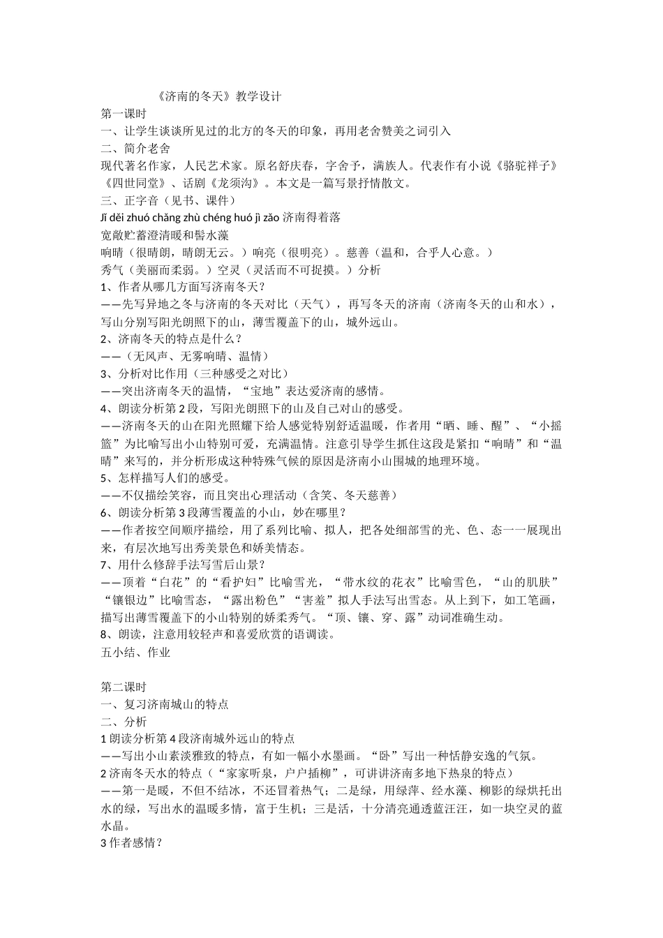 济南的冬天 (2)_第1页