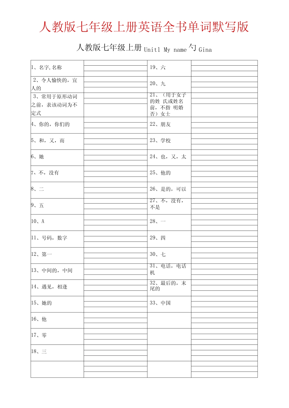 人教版七年级上英语全书单词默写版 _第1页