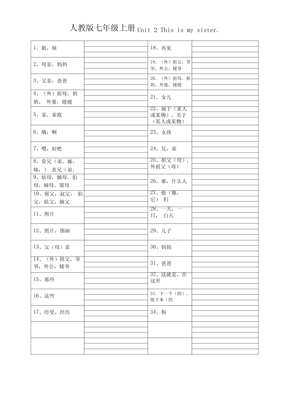 人教版七年级上英语全书单词默写版 _第2页