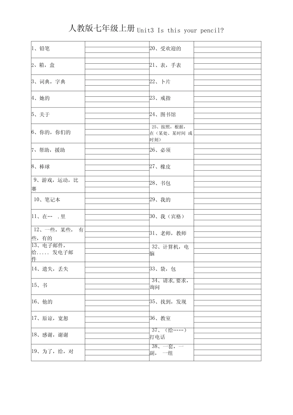 人教版七年级上英语全书单词默写版 _第3页