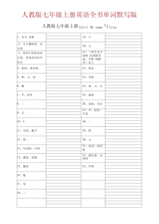人教版七年级上英语全书单词默写版 