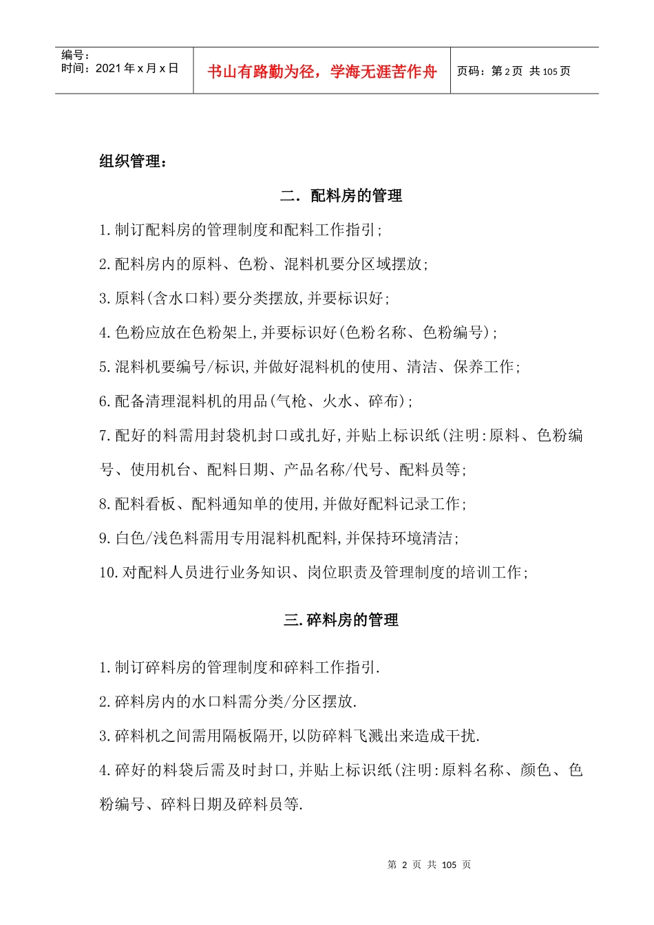 注塑车间管理（DOC96页）_第2页