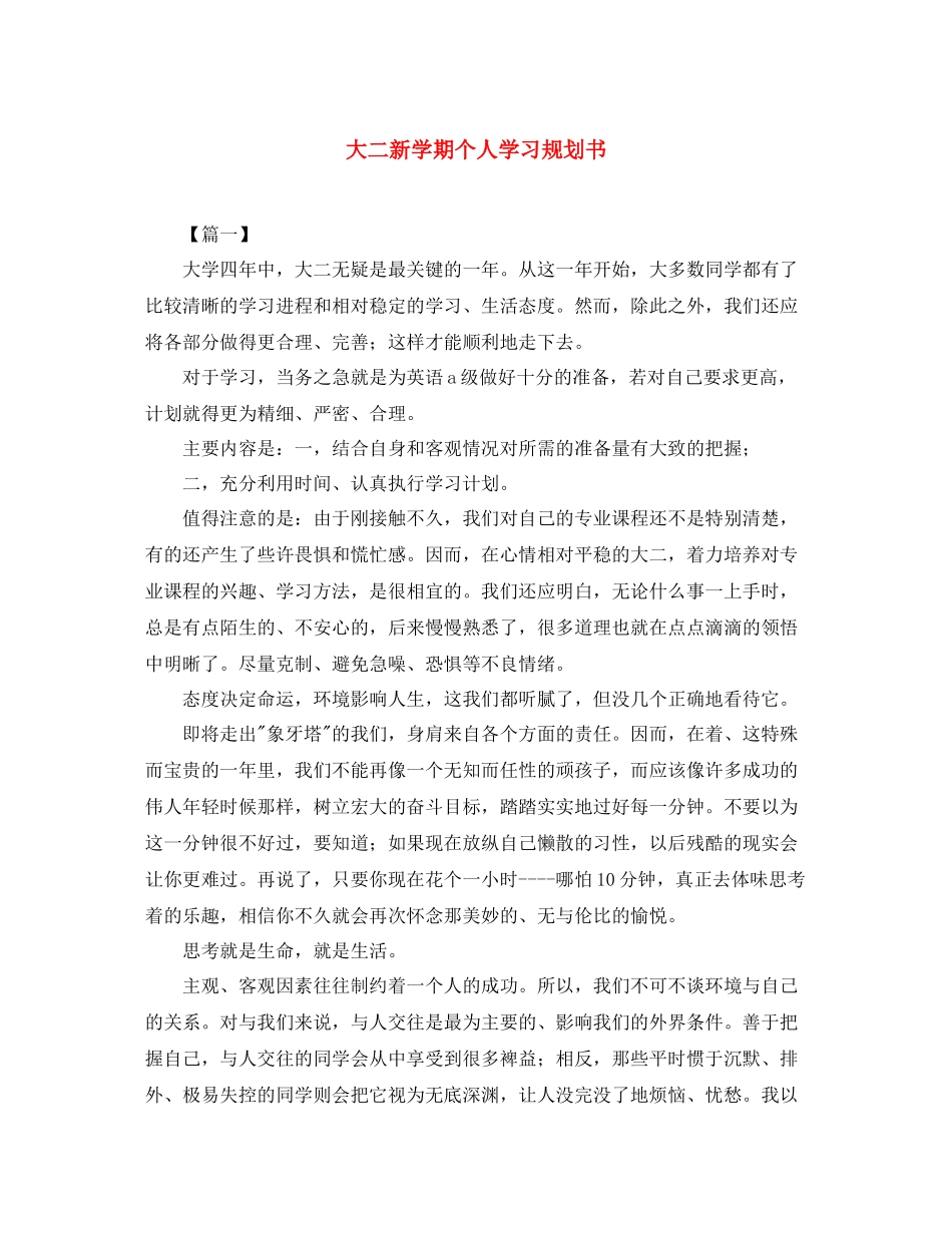 大二新学期个人学习规划书_第1页