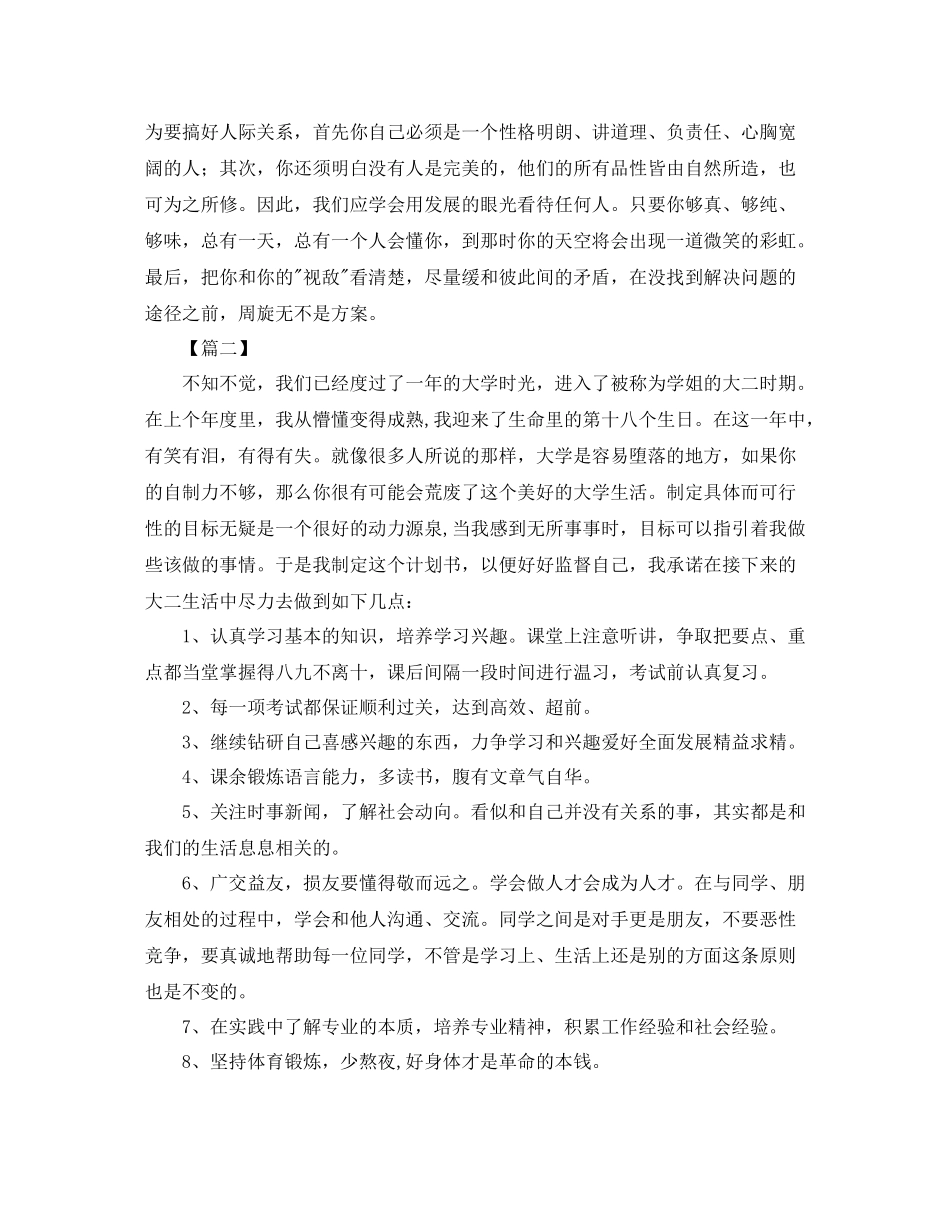 大二新学期个人学习规划书_第2页