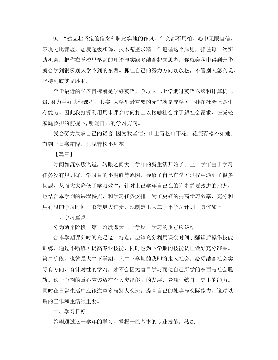 大二新学期个人学习规划书_第3页