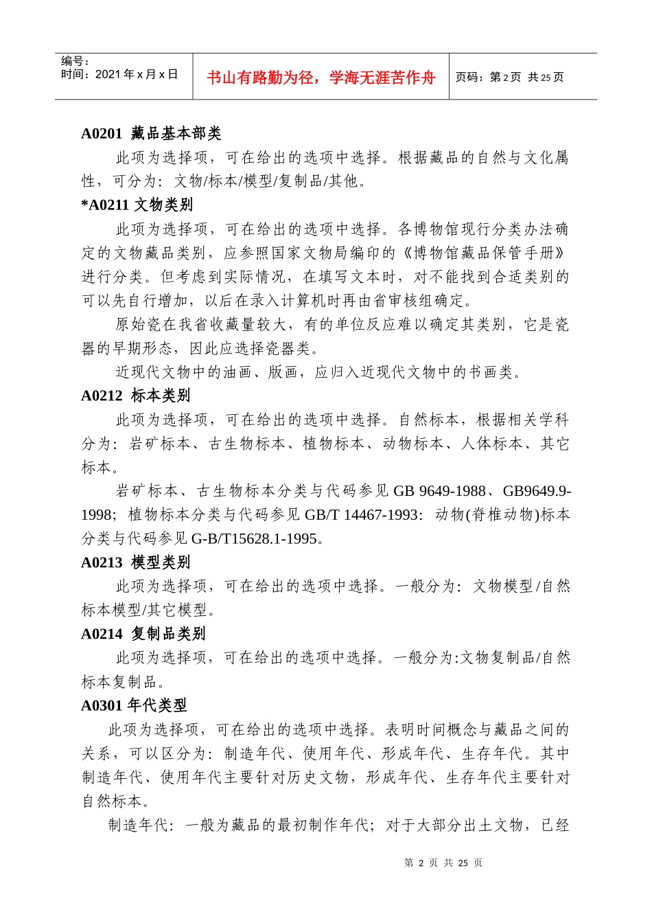 藏品信息指标体系讲义_第2页