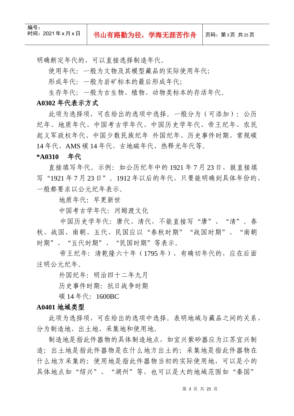 藏品信息指标体系讲义_第3页