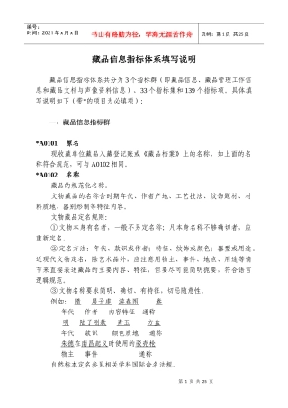藏品信息指标体系讲义