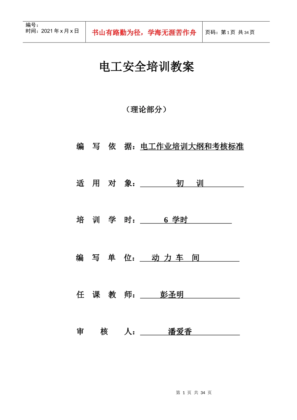 安全用电知识教案_第1页