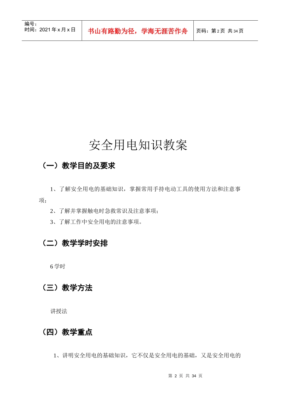 安全用电知识教案_第2页