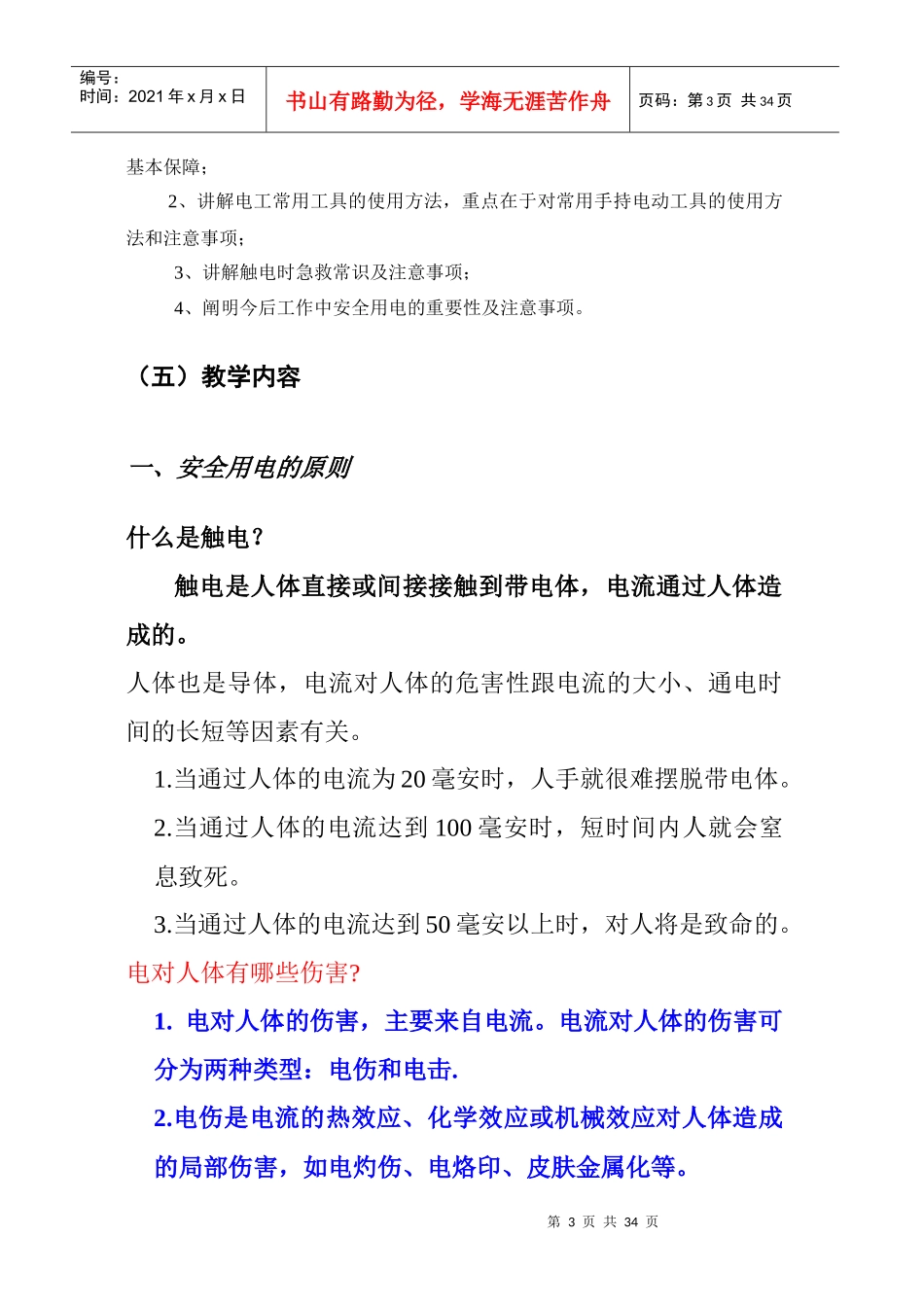 安全用电知识教案_第3页