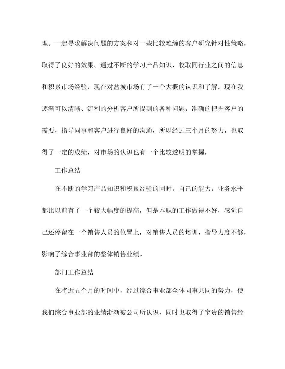 销售经理季度工作总结范文2)_第2页