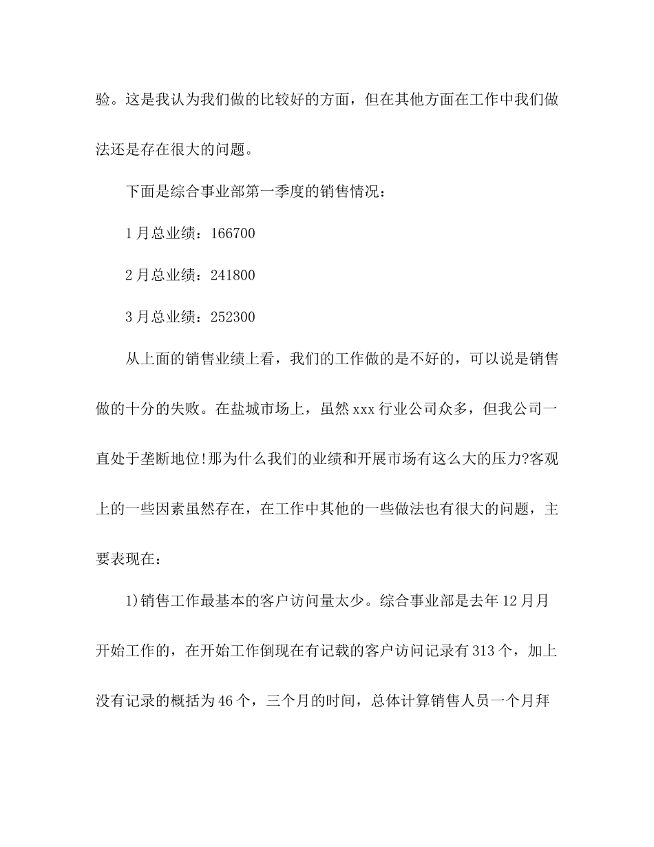 销售经理季度工作总结范文2)_第3页