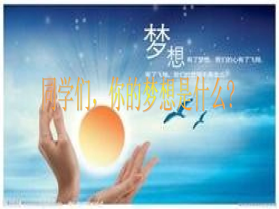 我的梦，中国梦97-2003_第2页