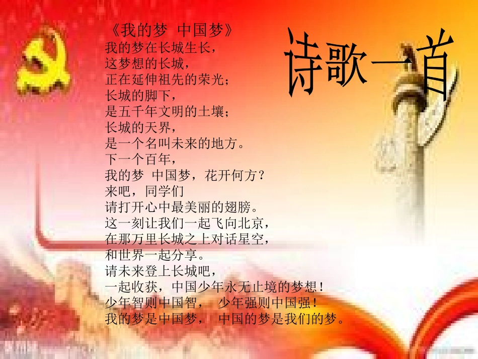 我的梦，中国梦97-2003_第3页