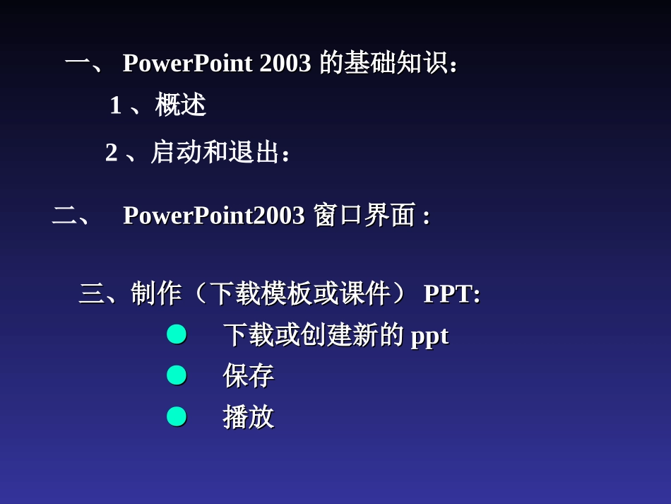 的简单制作及修改_第2页