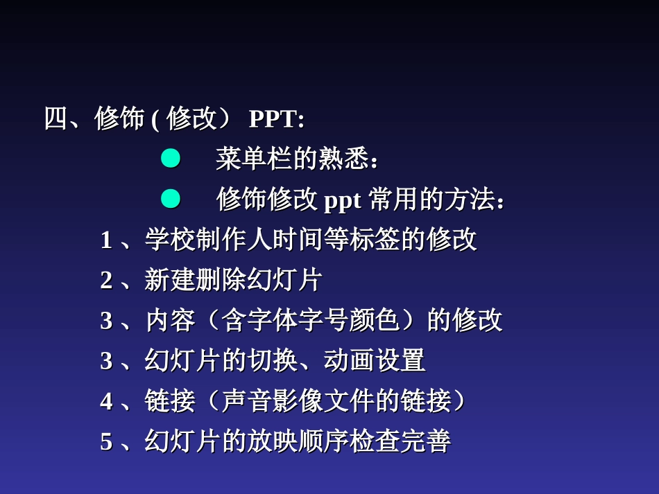 的简单制作及修改_第3页