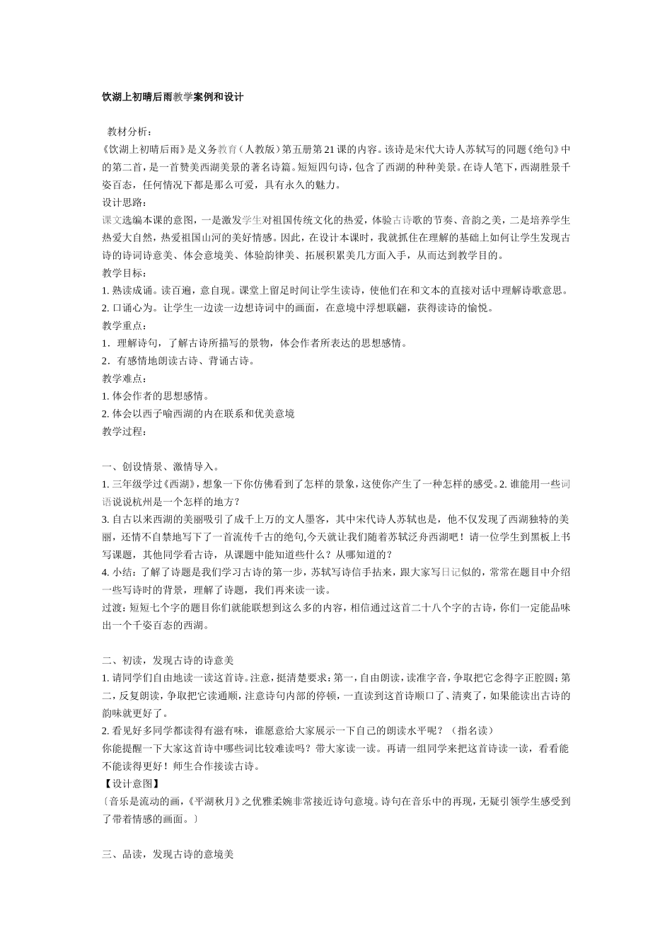 饮湖上初晴后雨 (2)_第1页