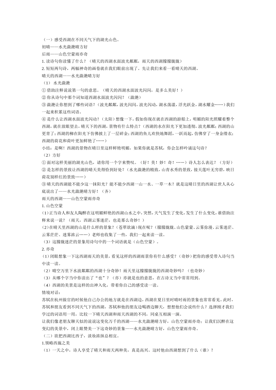 饮湖上初晴后雨 (2)_第2页