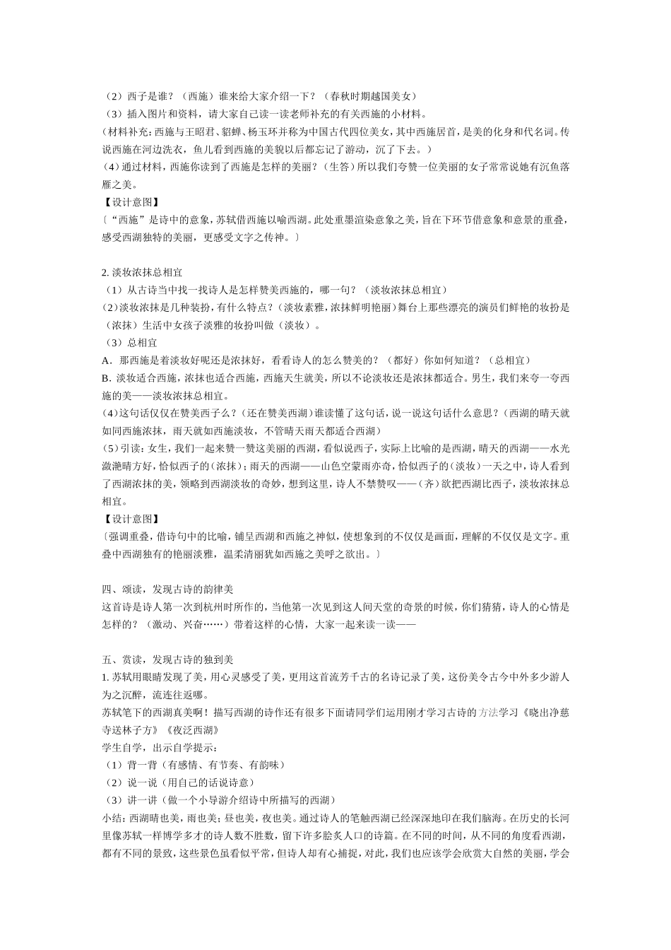 饮湖上初晴后雨 (2)_第3页