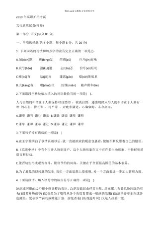 2019高职扩招模拟题语数外