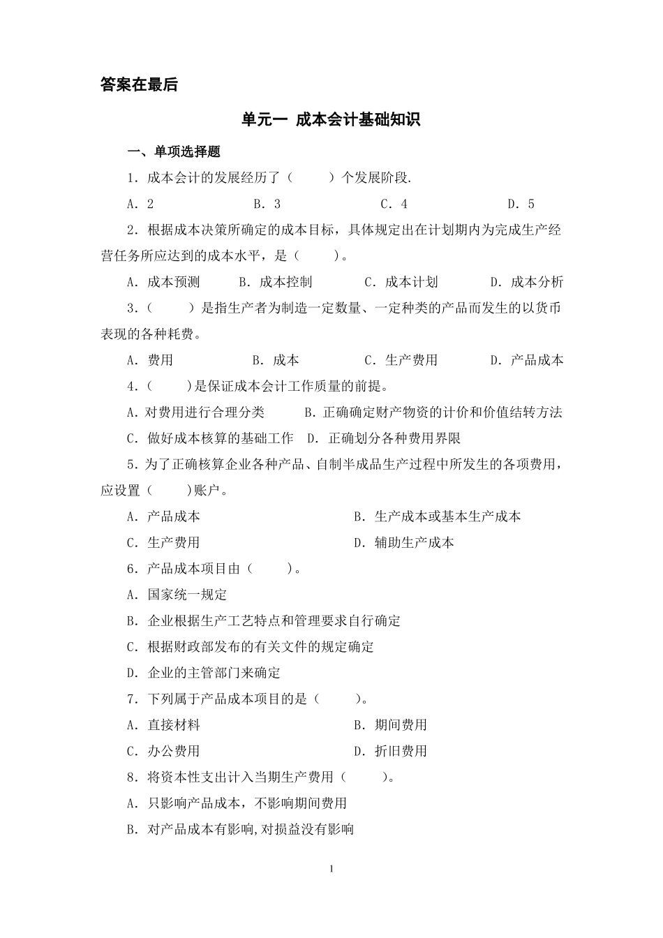 成本会计实务习题及答案_第1页