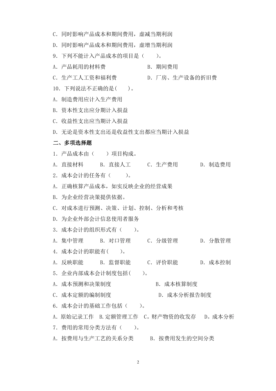 成本会计实务习题及答案_第2页