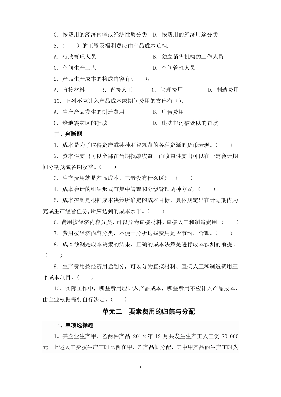 成本会计实务习题及答案_第3页