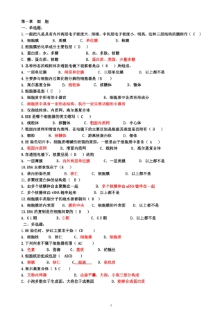 组织胚胎学习题库