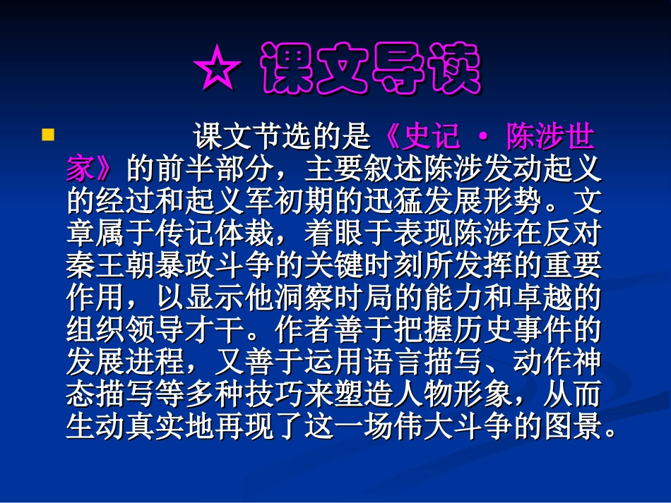 《陈涉世家》复习课_第2页