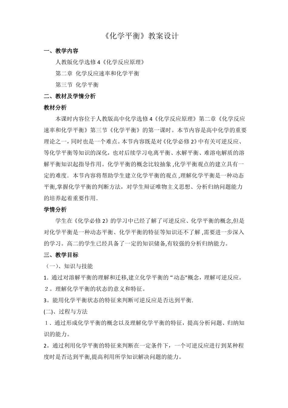 化学平衡教案设计_第1页