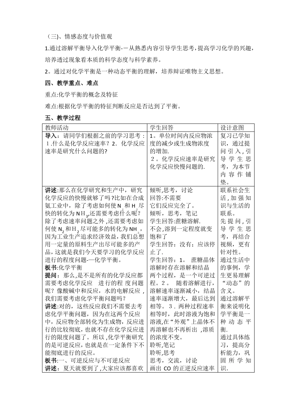 化学平衡教案设计_第2页