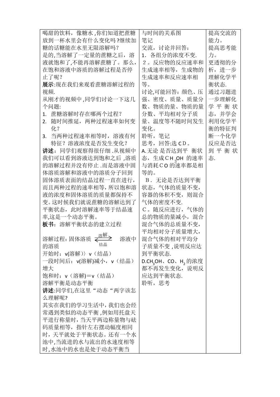 化学平衡教案设计_第3页