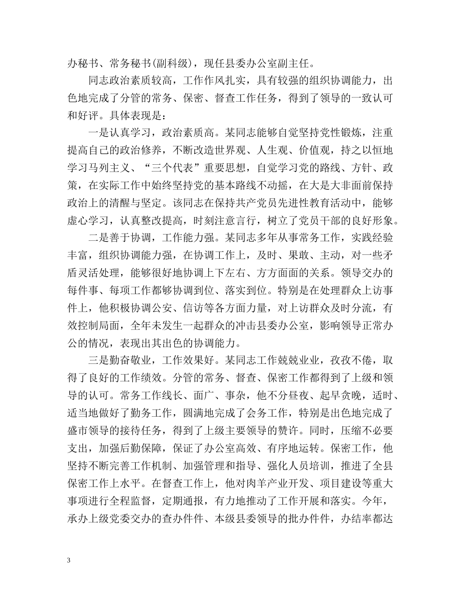 员工个人工作表现自我评价2 _第3页