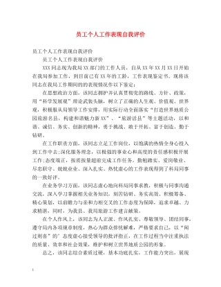 员工个人工作表现自我评价2 
