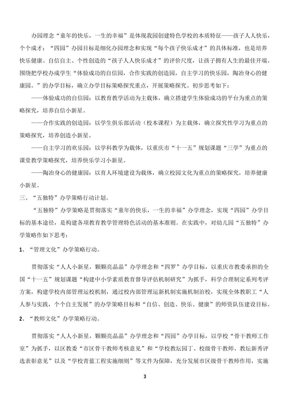幼儿园特色建设规划方案_第3页