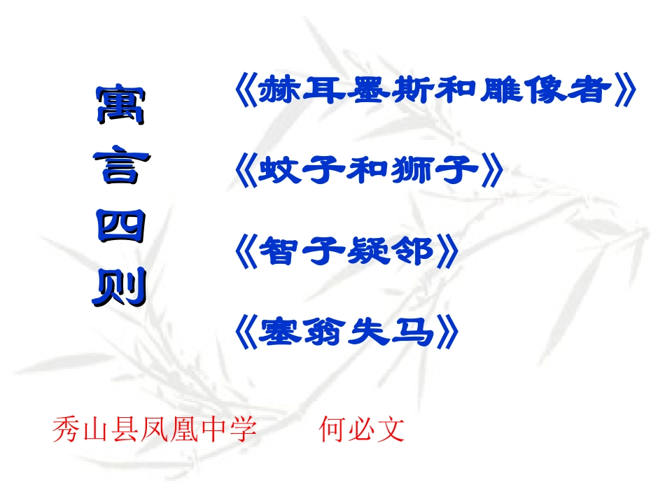 寓言四则课件PPT_第1页