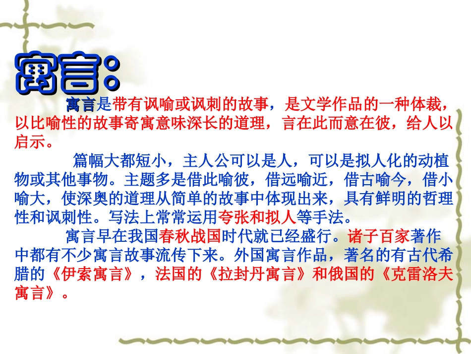 寓言四则课件PPT_第2页