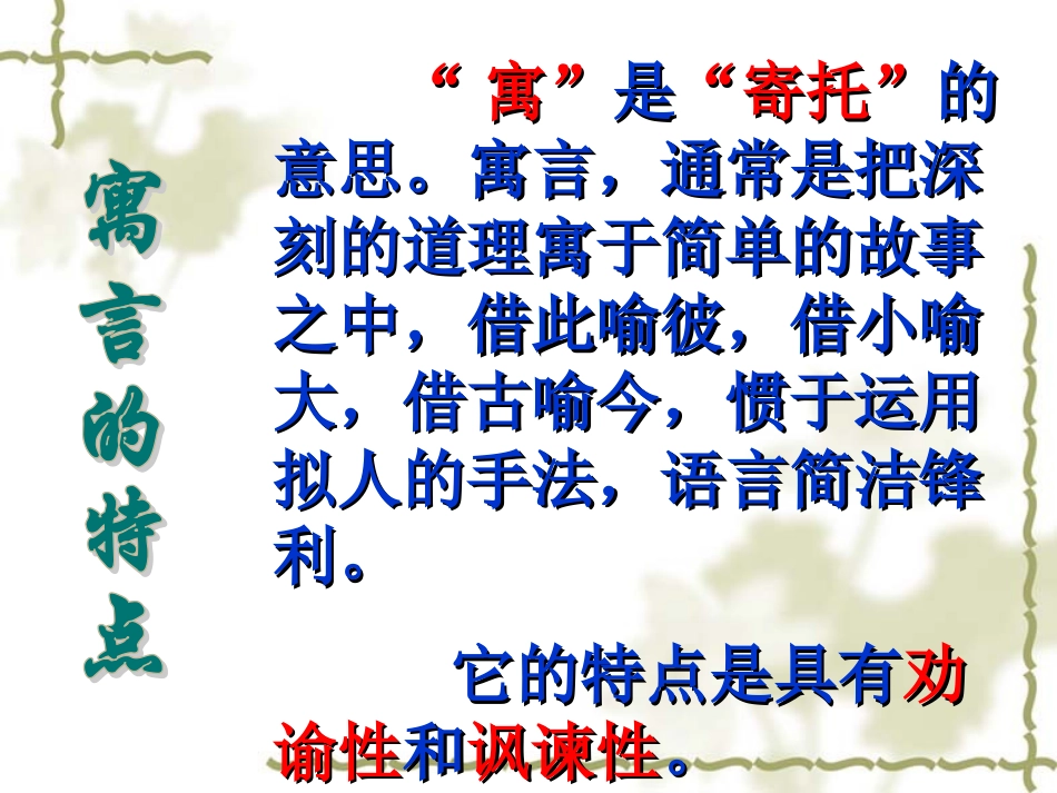 寓言四则课件PPT_第3页