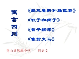 寓言四则课件PPT