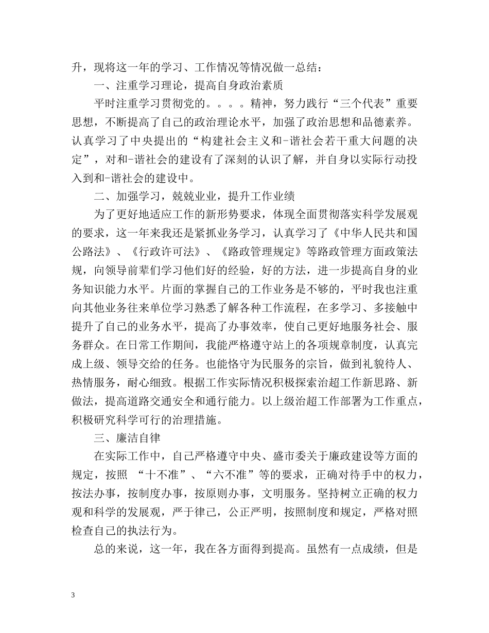 员工个人工作表现自我评价 _第3页