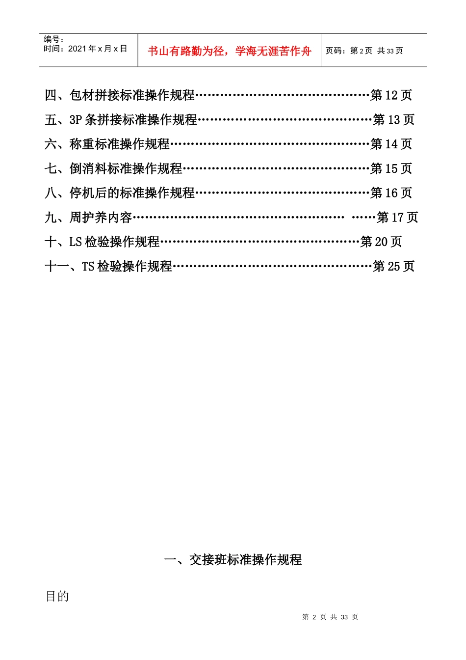 TFA3生产操作标准规程_第2页