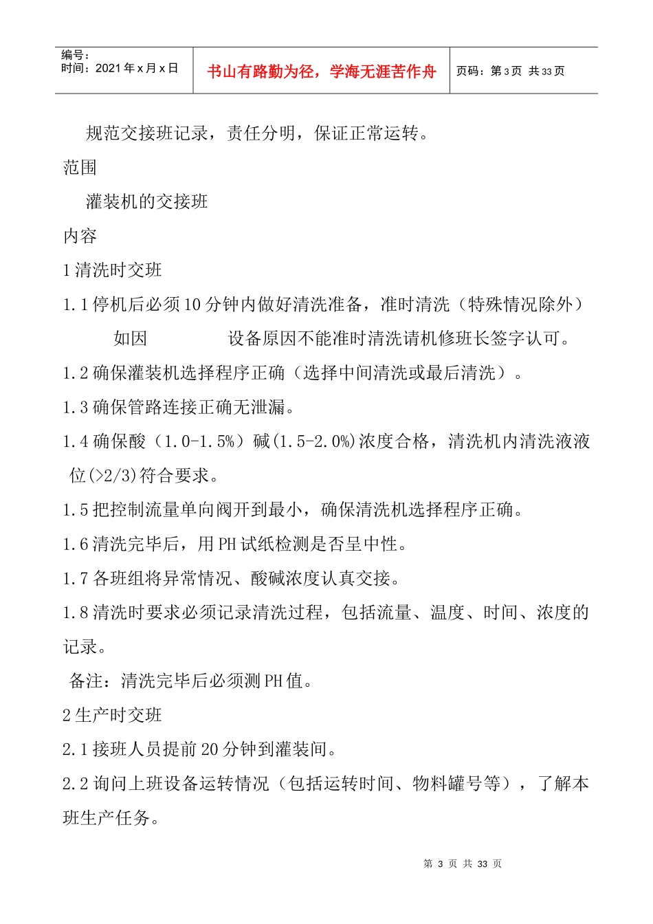 TFA3生产操作标准规程_第3页